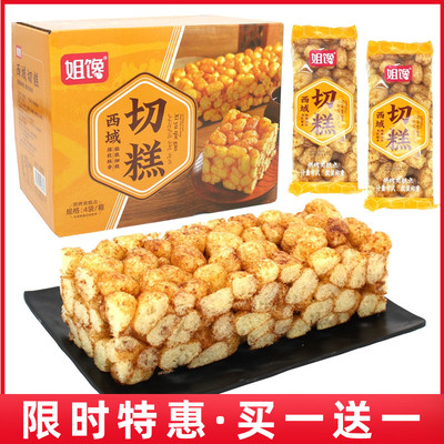 姐馋西域切糕非油炸粗粮小吃零食