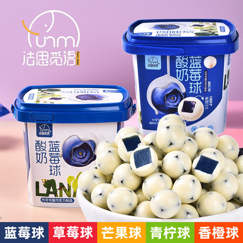 法思觅语酸奶蓝莓球草莓球山楂球桶装代可可脂巧克力夹心豆小零食