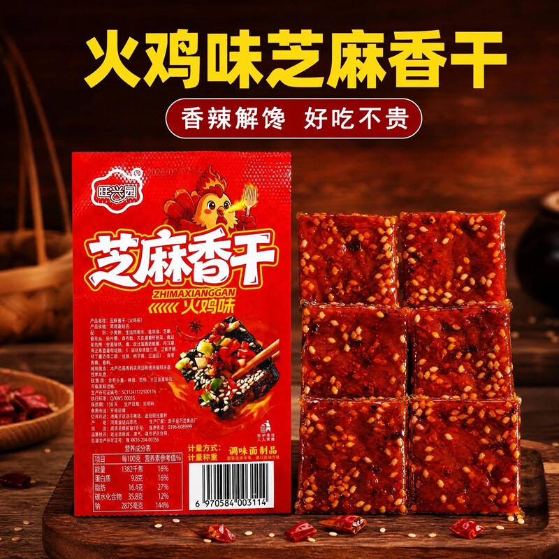旺兴园芝麻香干火鸡味辣片面筋休闲食品解馋小吃校园宿舍怀旧零食图片