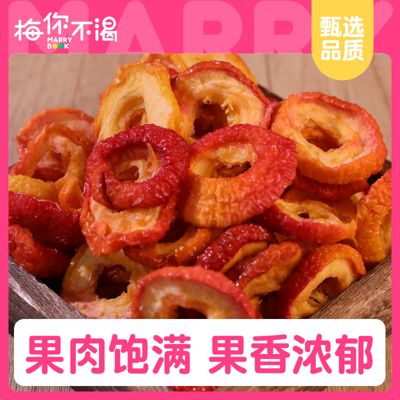 梅你不渴沙果干90g袋装