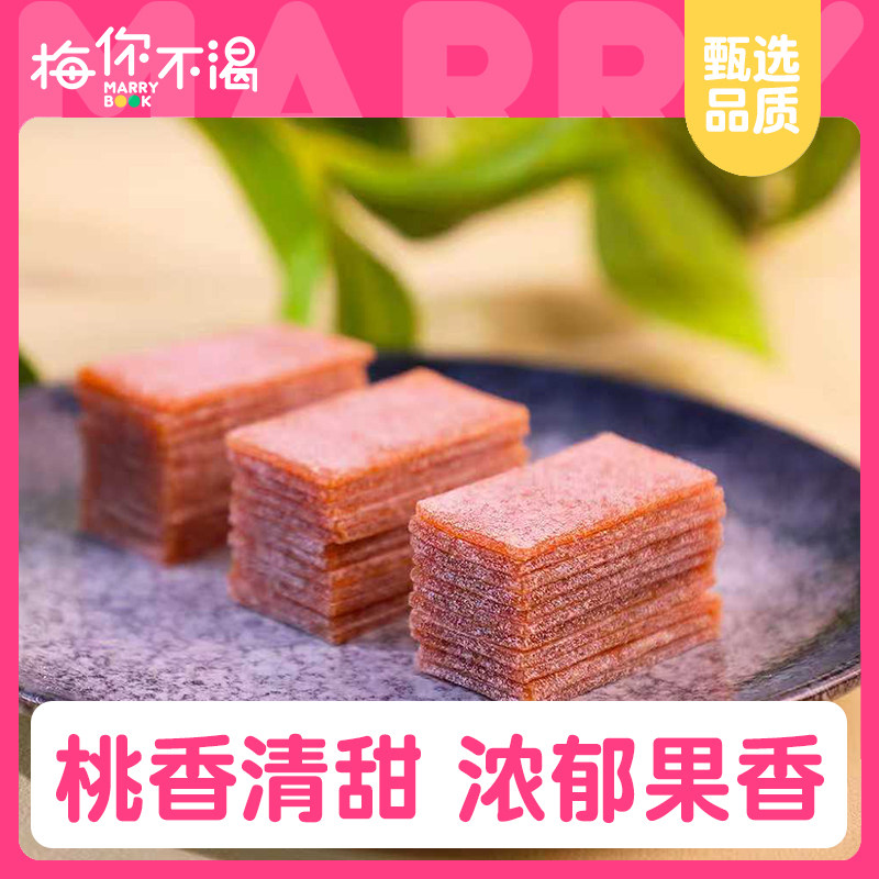 梅你不渴桃子梅片120g酸甜水果味梅片日式青梅片无核梅肉休闲零食