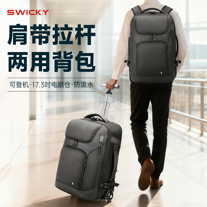 SWICKY双肩背包2025新款可登机双驱减负旅游休闲超大容量拉杆箱包