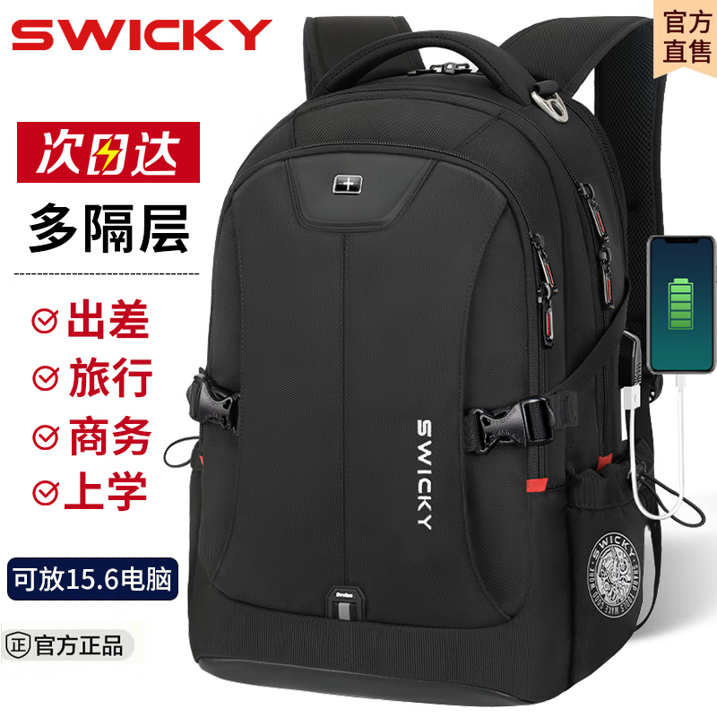 SWICKY瑞士双肩包男休闲商务旅行背包大容量电脑包高初中学生书包属于什么档次？