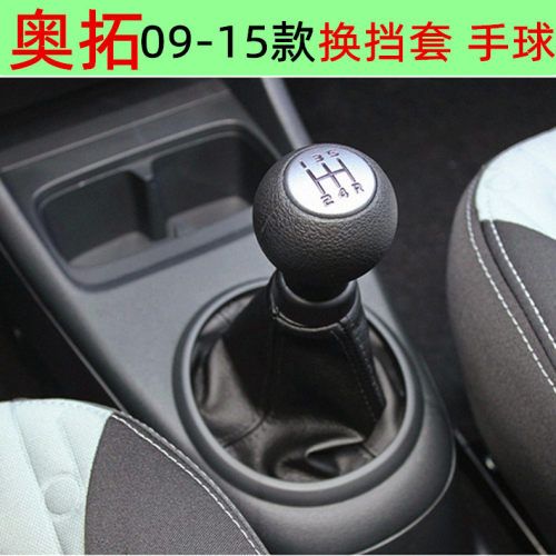 适配铃木奥拓排挡杆防尘套换档真皮手排把头档位排档手球头配件