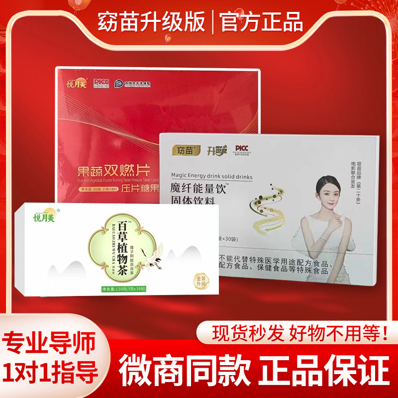 窈苗新品魔纤能量饮固体饮料