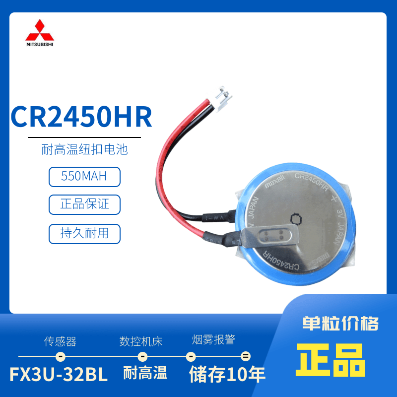 三菱3v纽扣电池耐高温传感主板