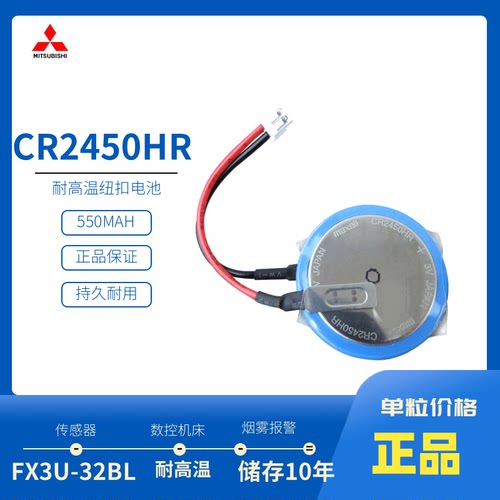 三菱3v纽扣电池耐高温传感主板