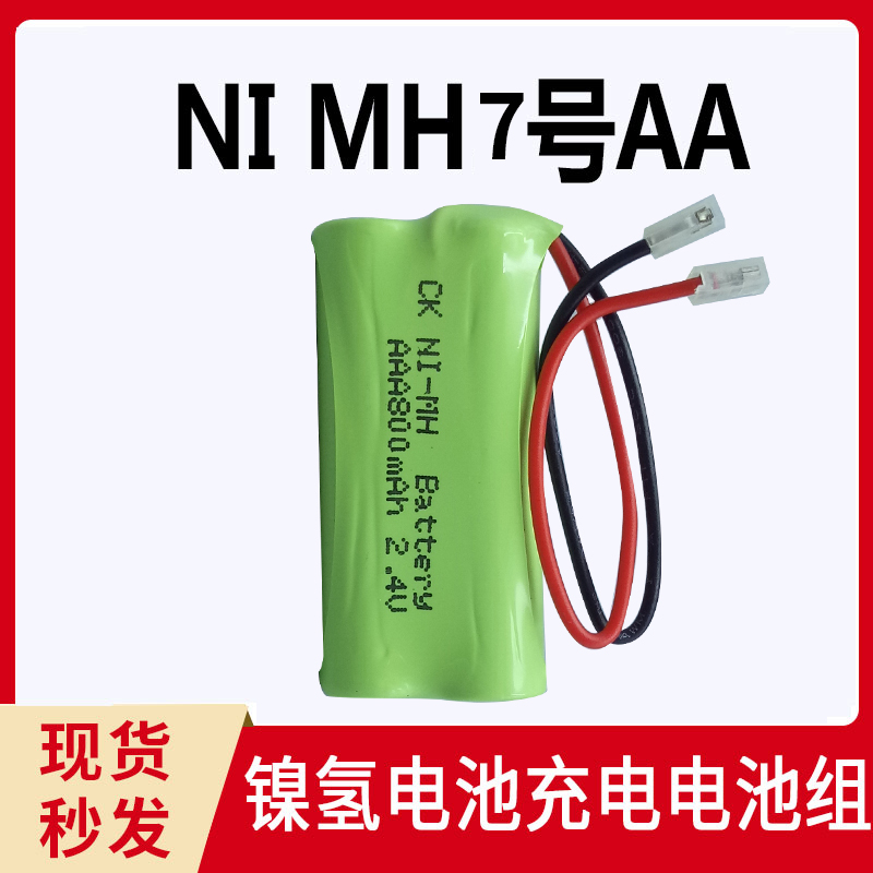 无线电话子母机7号2.4v3.6v