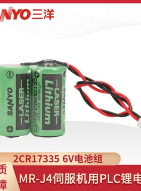 电池组MR-BAT6V1 2CR17335A WK17 6V MR-J4伺服CNC数控机床锂电池