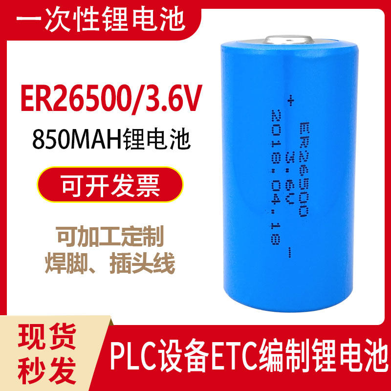 燃气表家用水表3.6v锂电池26500