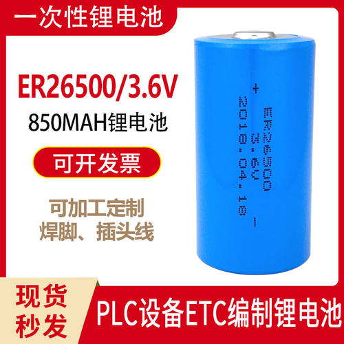 燃气表家用水表3.6v锂电池26500