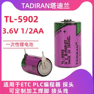 塔迪兰锂电池3.6V TL-5902 1/2AA设备ETC电子标签探头编程器1520