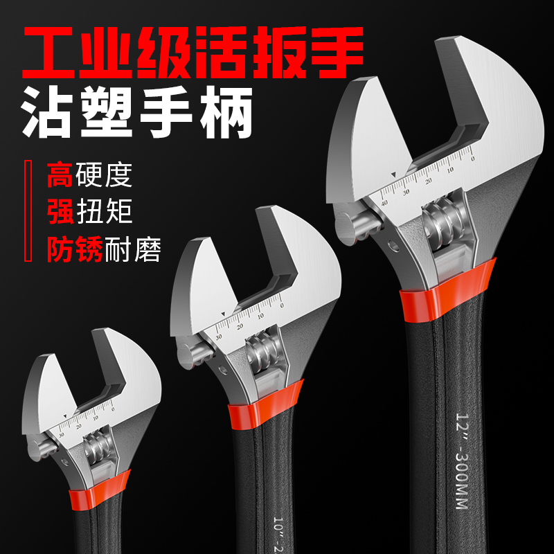 【官方正品】工业级活动扳手沾塑