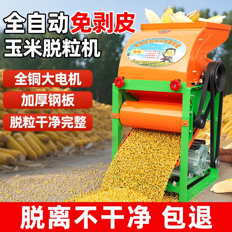 新款免剥皮玉米脱粒机家用小型全自动电动剥玉米神器玉米机器农机图片