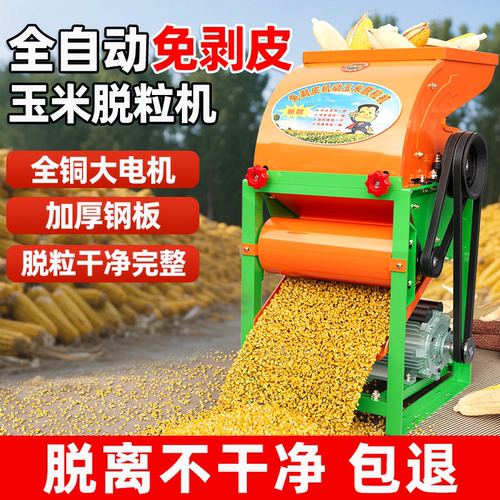 新款免剥皮玉米脱粒机家用小型全自动电动剥玉米神器玉米机器农机