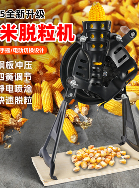 新款加厚手摇玉米脱粒机家用小型包谷脱玉米粒机器手动剥玉米神器