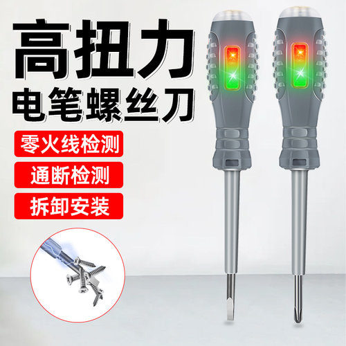 【高扭力】螺丝刀电笔电工专用