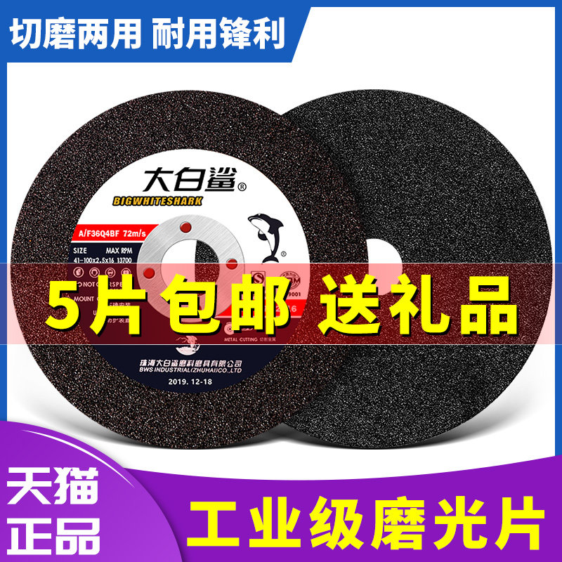 lưỡi cắt sắt máy cầm tay Máy mài góc Great White Shark Đĩa cắt 100*2.5 kim loại thép không gỉ cắt và mài bánh mài đa năng bánh mài bánh mài lưỡi cắt đá lưỡi hợp kim cắt sắt