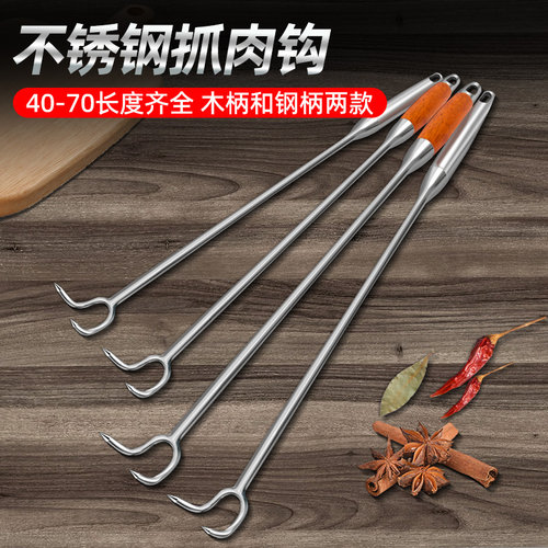 【全网热销】不锈钢肉钩子捞肉钩