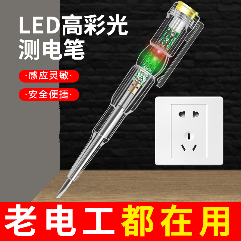 高彩光多功能智能测电笔