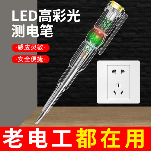 高彩光多功能智能测电笔