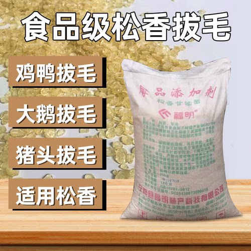 拔毛神器特级松香甘油酯食品级