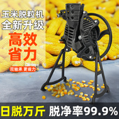 玉米脱粒机家用小型 手摇电动两用脱粒机剥玉米 手摇玉米脱粒机