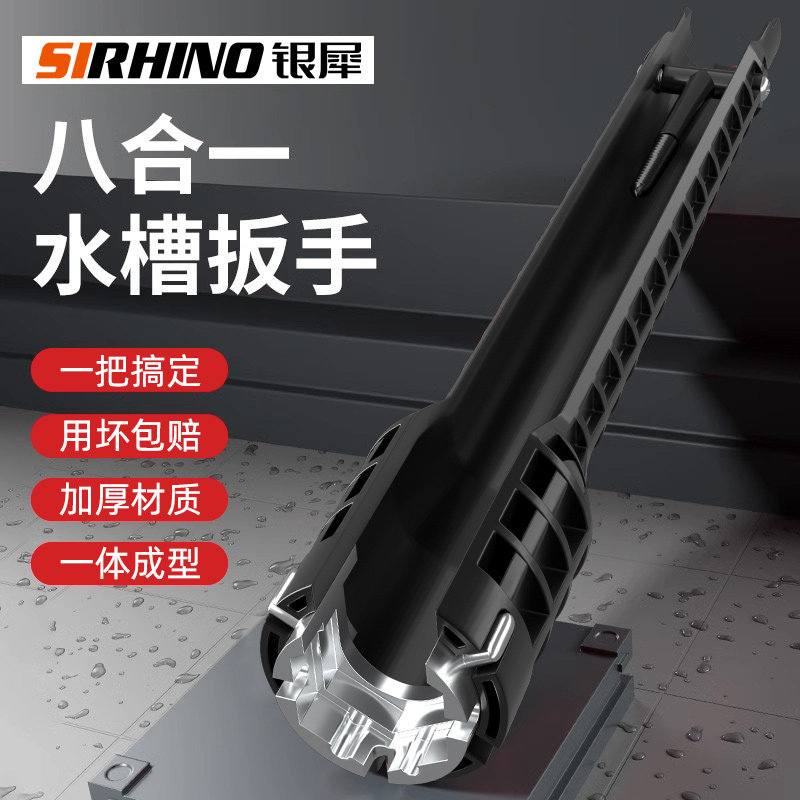 多功能水槽扳手卫浴专用八合一