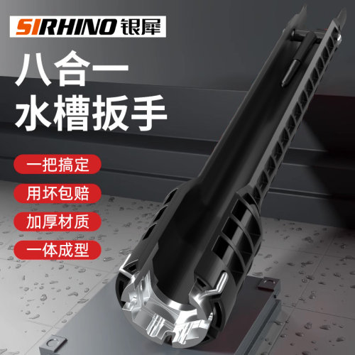 多功能水槽扳手卫浴专用八合一
