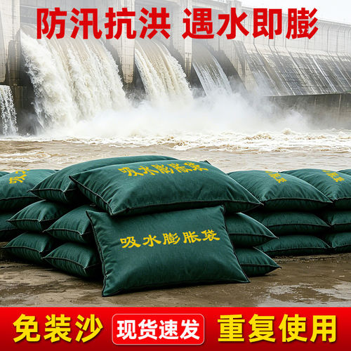 防汛抗洪免装沙吸水膨胀袋