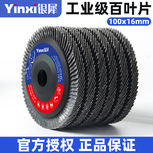 百叶轮打磨片百叶片加厚型