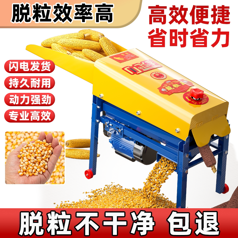 2026新款电动玉米脱粒机家用小型图片