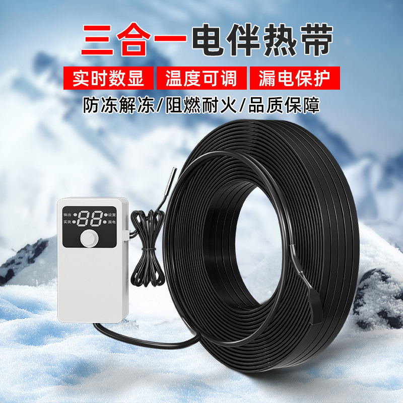 三合一伴热带水管防冻电热带管道电伴热带加热带家用缠绕带加热器
