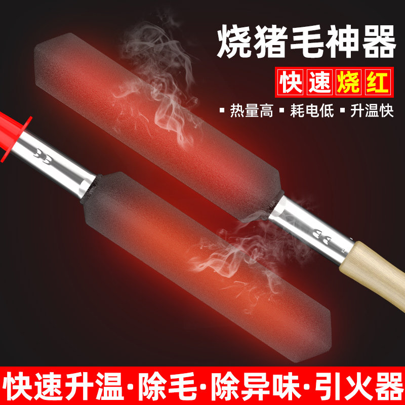 烧猪毛烙猪毛电烫猪皮烙肉器烙毛除毛神器洛铁家用电烙铁炮烙烧肉