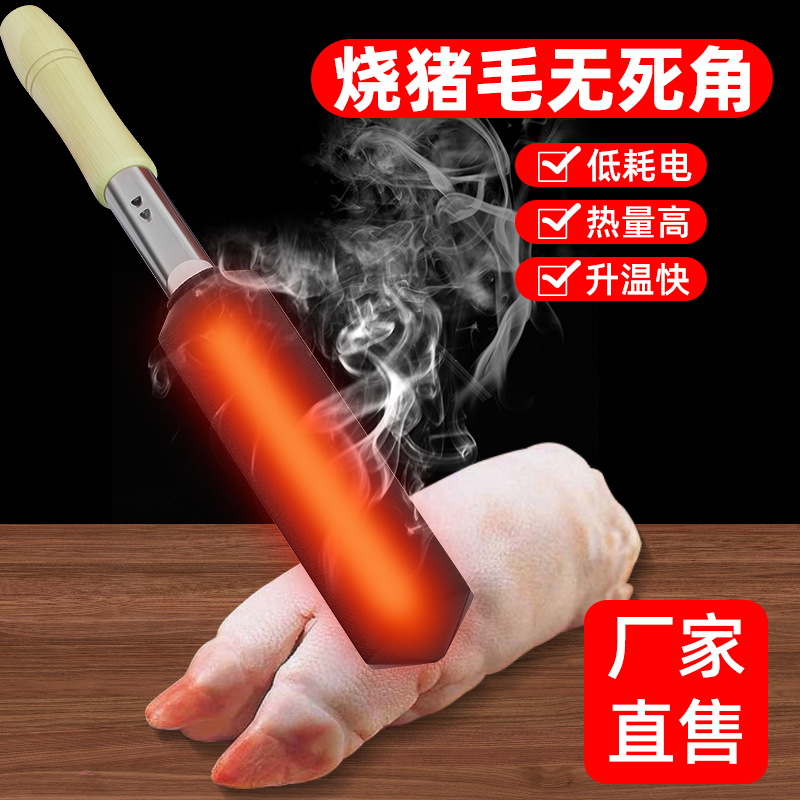 新款烙肉器烧猪毛家用电烙铁除毛
