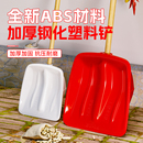 钢化塑料锹加厚塑料铁锹雪铲家用除雪铲扫雪神器塑料大铲子铲雪锹