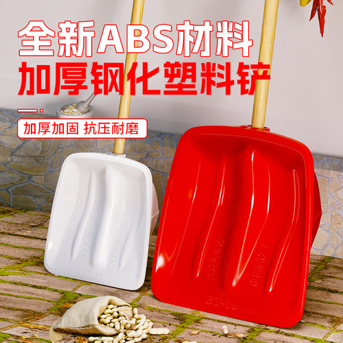 加厚钢化塑料锹家用铲雪神器大号