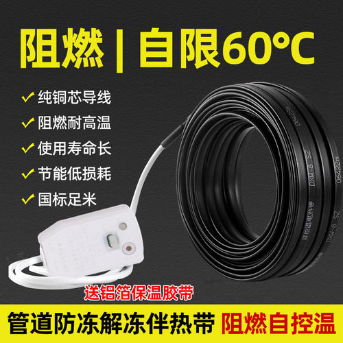 【全网低价】管道防冻电伴热带
