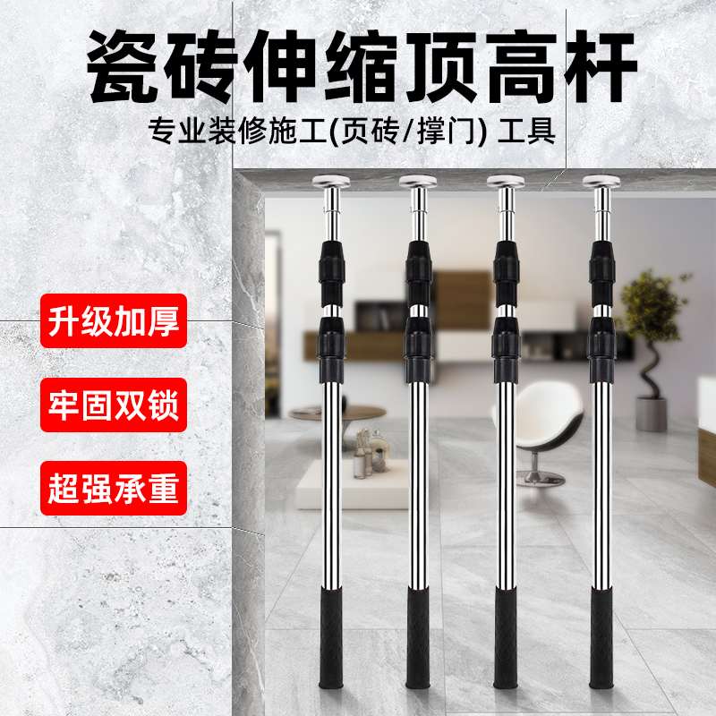 瓷砖顶高杆不锈钢伸缩顶杆器瓦工支撑杆木工不锈钢撑砖工具顶高器
