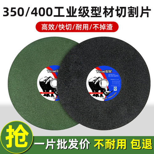 银犀350切割片400型切割机切割片