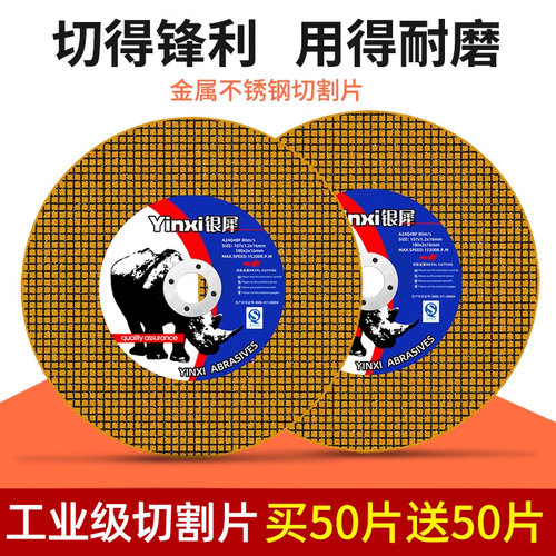 磨机切割片锋利无比银犀