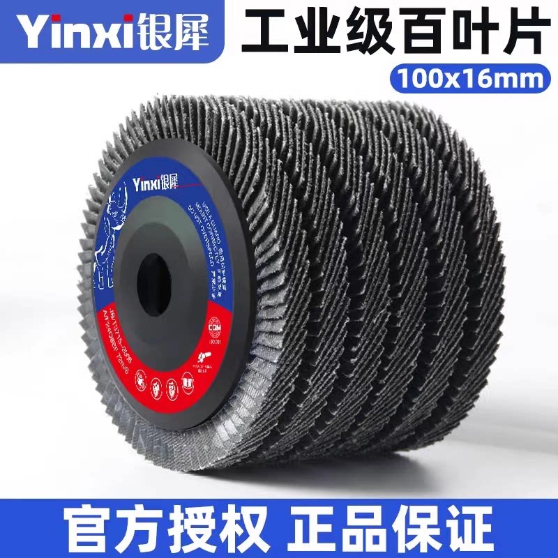 银犀打磨片百叶片金属抛光片图片