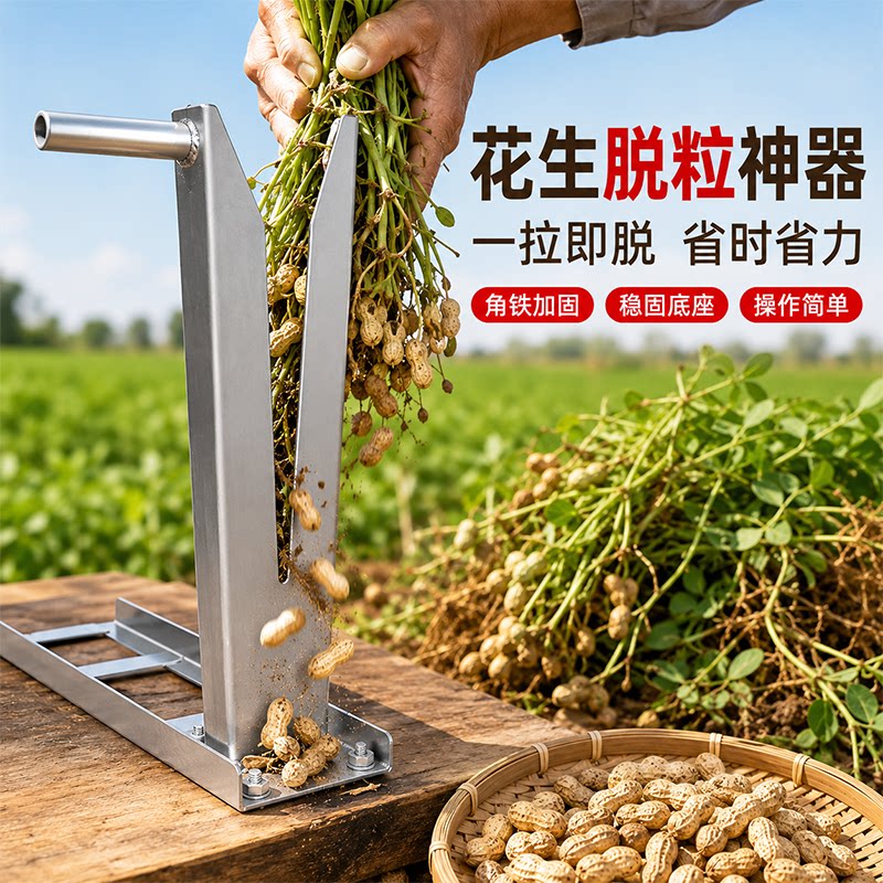 摘花生神器新款手动快速脱粒机家地里采果扒拔花生分离器专用工具