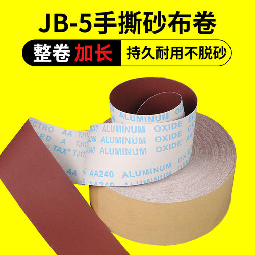 加厚手撕砂布卷打磨砂纸木工打磨沙布外墙砂纸砂带卷纱布打磨砂布