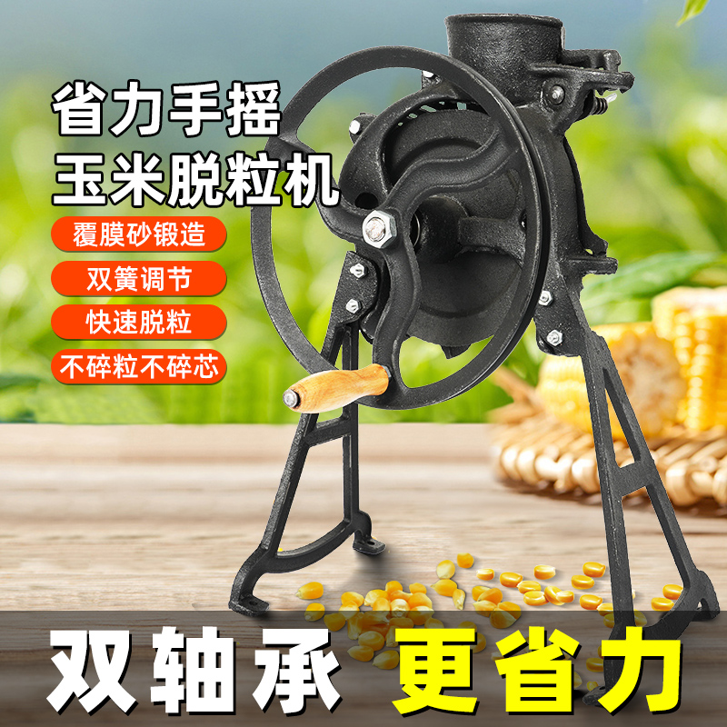 手摇玉米脱粒机家用小型新款手动包谷苞米脱粒机电动脱玉米粒机器
