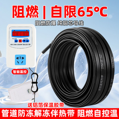 【数显可调温】水管防冻加热带