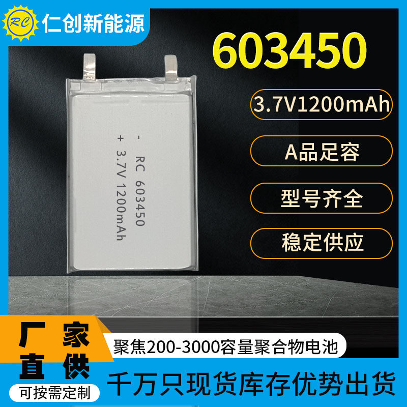 603450聚合物锂电池1200mAh榨汁机玩具数码美容器家电3.7V充电池属于什么档次？