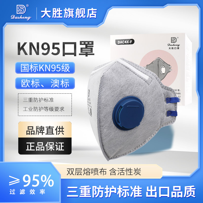 大胜防粉尘活性炭KN95口罩工业