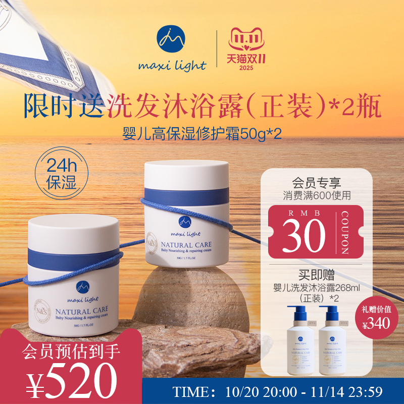 【双11抢购】英国Maxilight奇麦思新生婴幼儿秋冬宝宝面霜高保湿