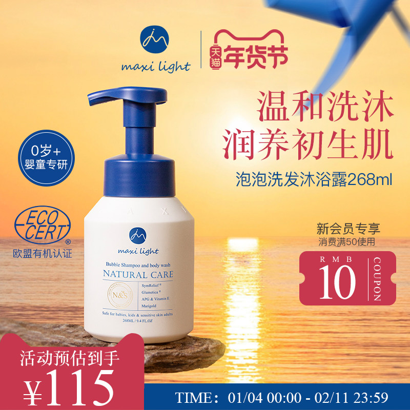 英国Maxilight奇麦思新生婴儿宝宝专用儿童洗发沐浴露二合一泡沫,婴童洗护,洗发水,淘宝优惠券,粉丝福利购,淘宝优惠卷